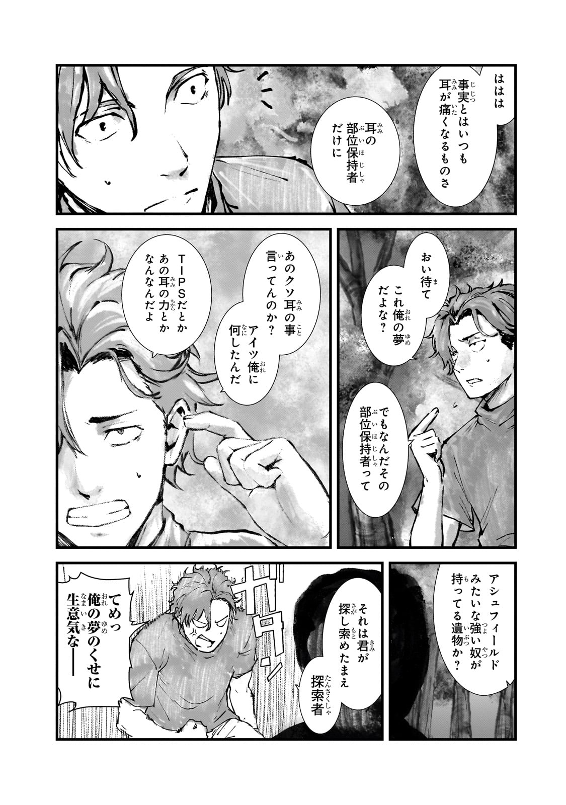 Bonjin Tansakusha no Tanoshii Gendai Dungeon Life - Chapter 2 - Page 34